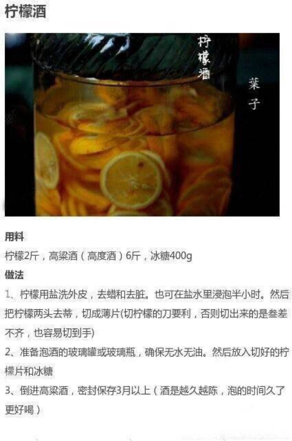 自酿水果酒