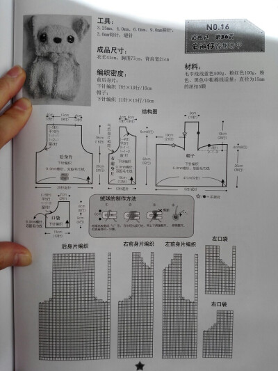 史迪仔珊瑚绒马甲 图解