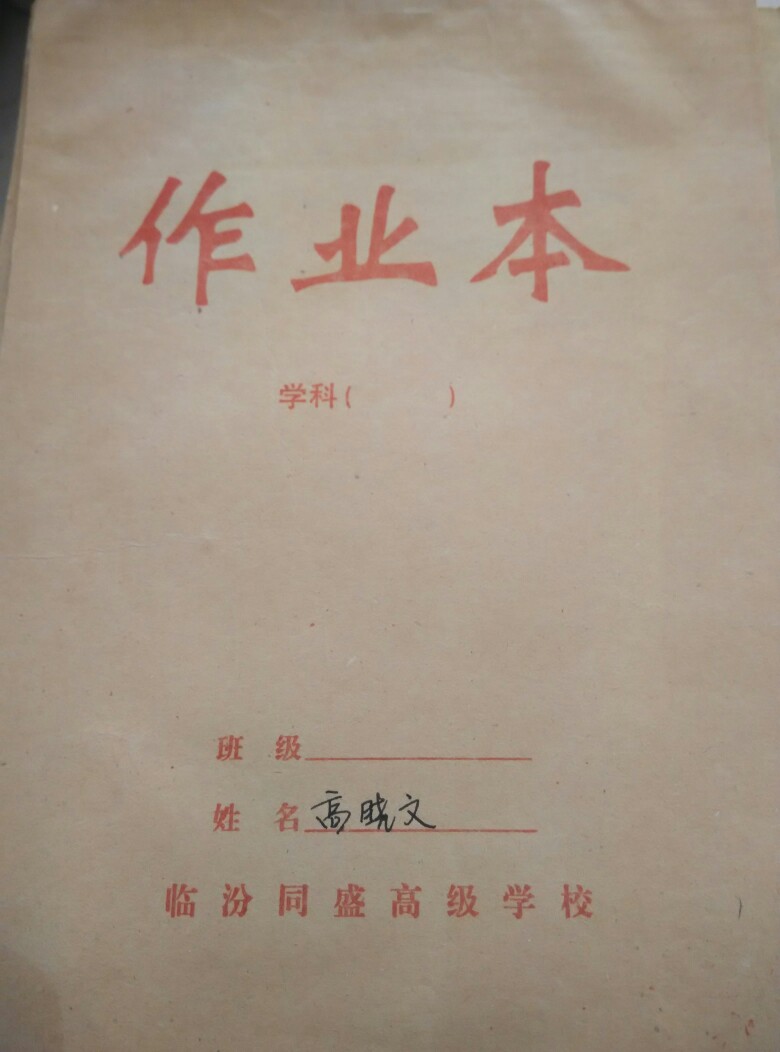 高中的课本竟然还在，密密麻麻的都是字，估计也是我学习的巅峰时期了。那时课本名字基本都是燕燕给我写的，都喜欢加两个桃心，证明她爱我，后来分开一段时间，手机在学校还不能用，给我手写的信也是有诗人的潜质。还有废了好大劲才从同桌那里拿到他总结的政治知识要点，到大学都还有帮到我。买最小说其实就是为了那本赠送的最漫画。那个薛红，浩哥你的课本啥时候拿走呀，不拿我就丢掉了，带不走也留不下，就让它待在记忆里好了。