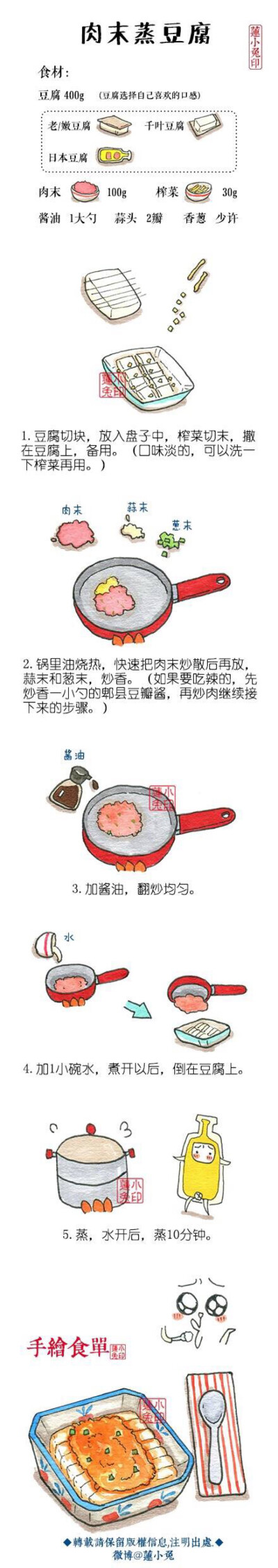 肉末蒸豆腐