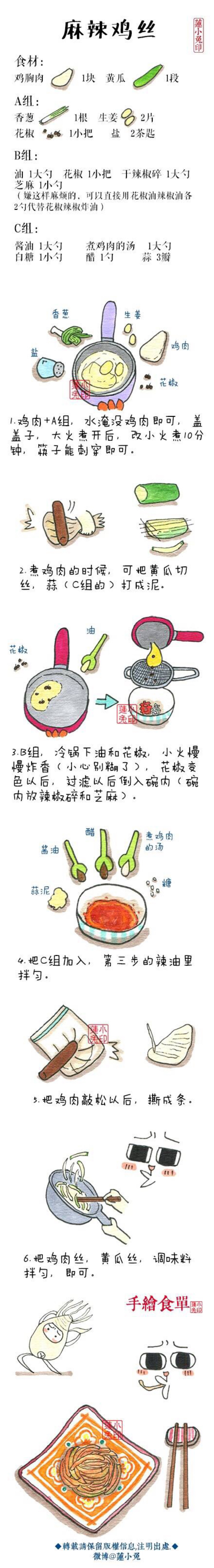 麻辣鸡丝