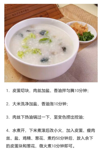 皮蛋瘦肉粥