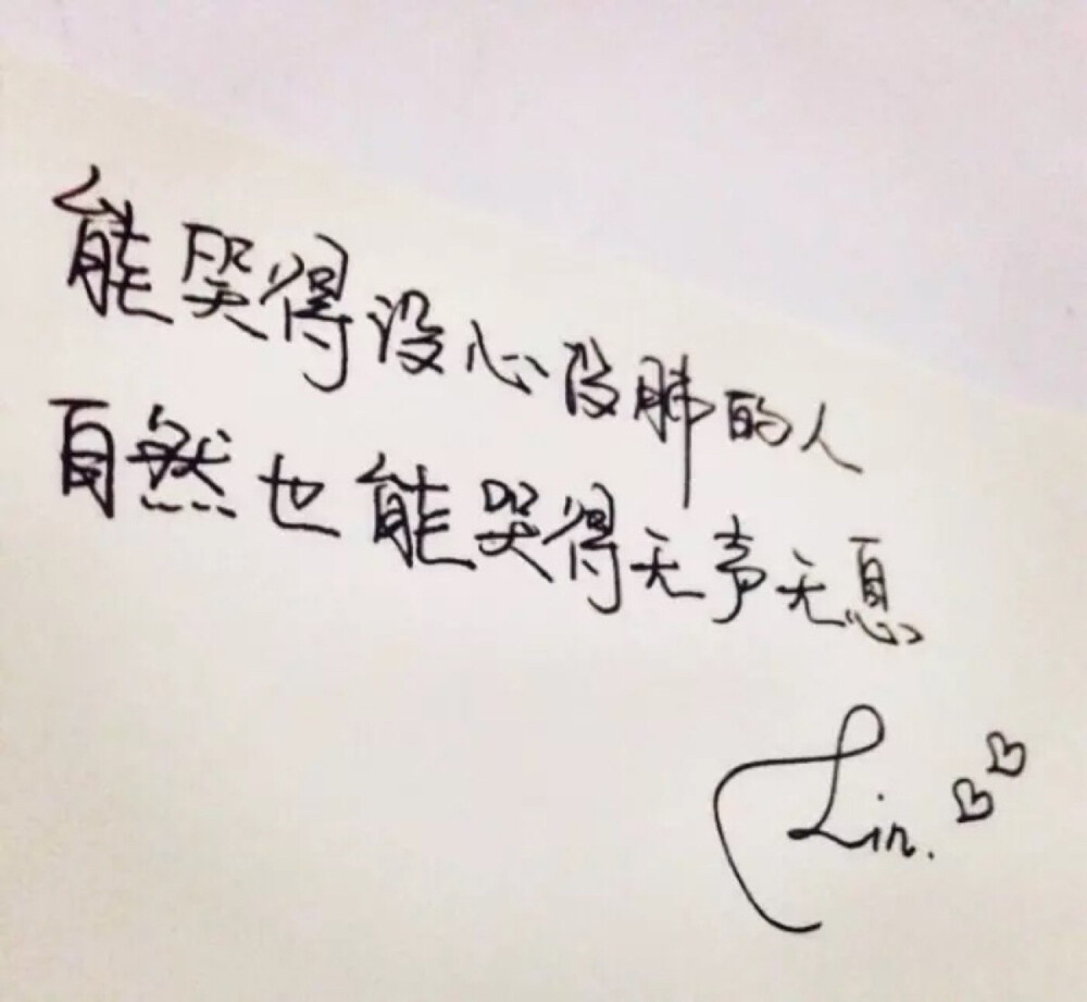 没心没肺