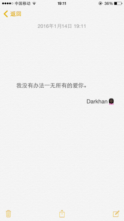 文字备忘录♡Darkhan♡拿图➕关注♡爱情 伤感 励志 致青春 拽句 高冷 经典台词 