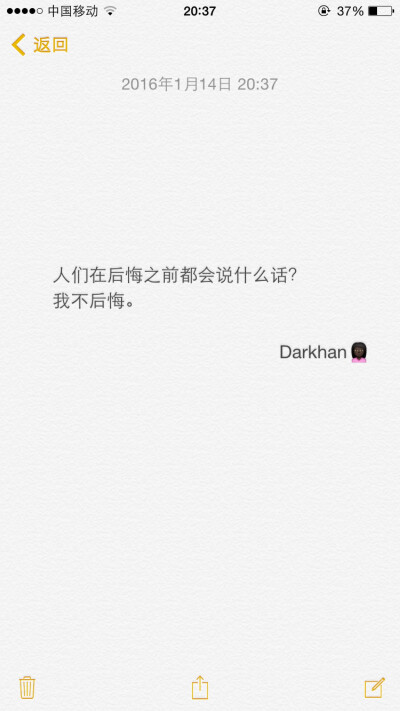 文字备忘录♡Darkhan♡拿图➕关注♡爱情 伤感 励志 致青春 拽句 高冷 经典台词 