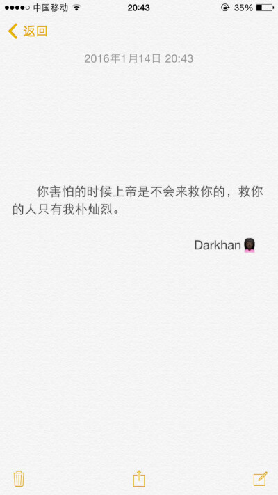 文字备忘录♡Darkhan♡拿图➕关注♡爱情 伤感 励志 致青春 拽句 高冷 经典台词 EXO 朴灿烈