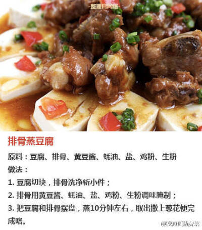 排骨蒸豆腐