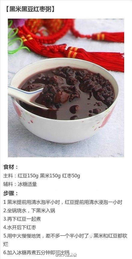 黑米黑豆红枣粥