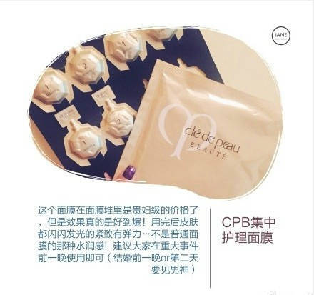 CPB 集中护理面膜