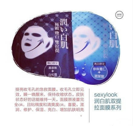 sexylook 润白肌双提拉面膜系列