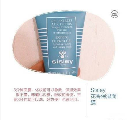 Sisley花香保湿面膜