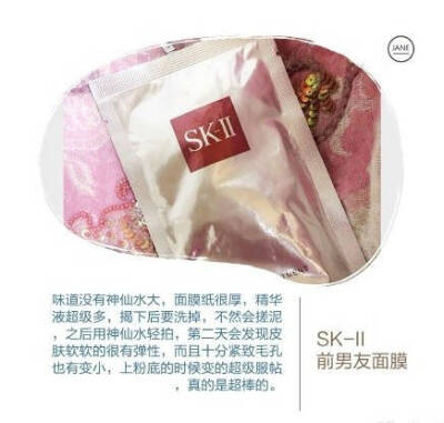 SK兔前 男友面膜