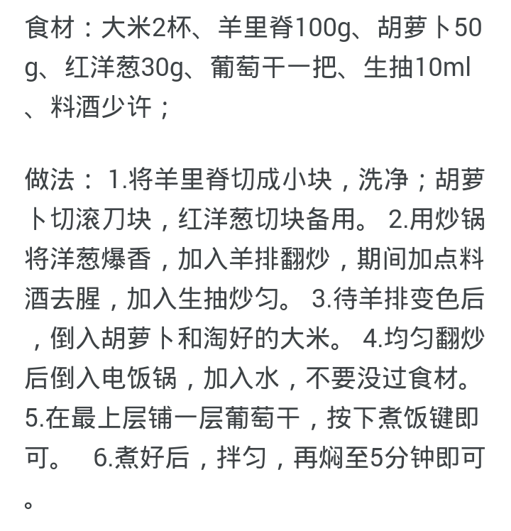 冬日暖身暖心食谱。喷香羊肉焖饭