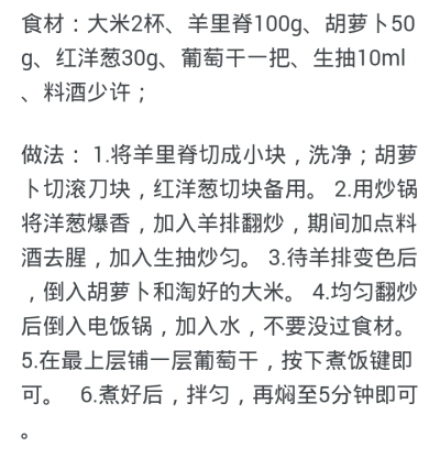 冬日暖身暖心食谱。喷香羊肉焖饭