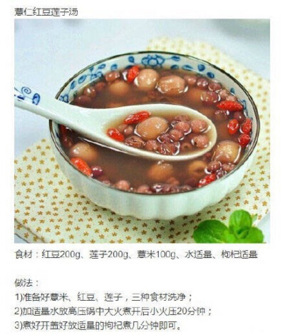 九种暖宫的饮品——薏仁红豆莲子汤