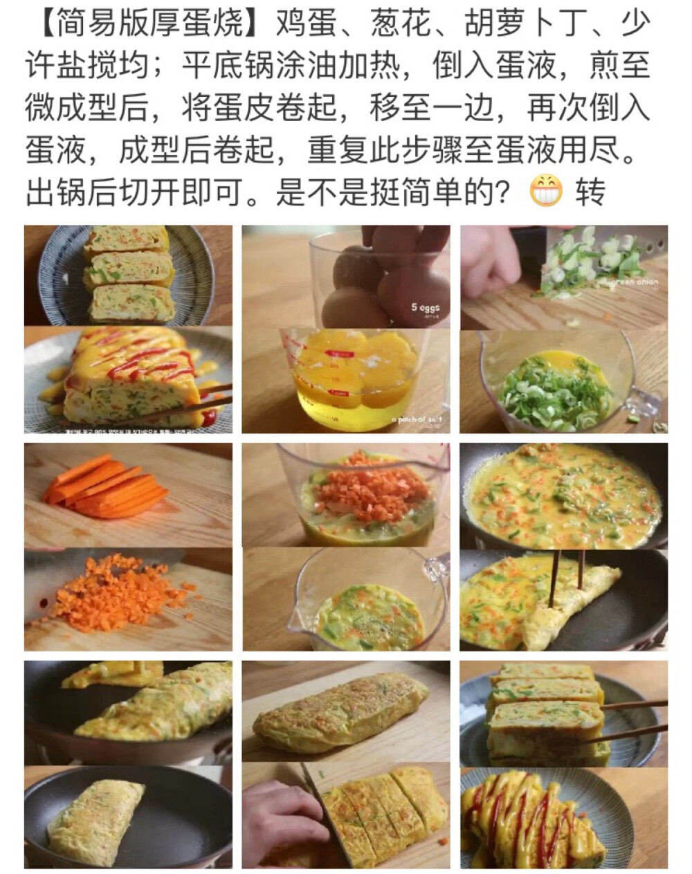 简易版厚蛋烧