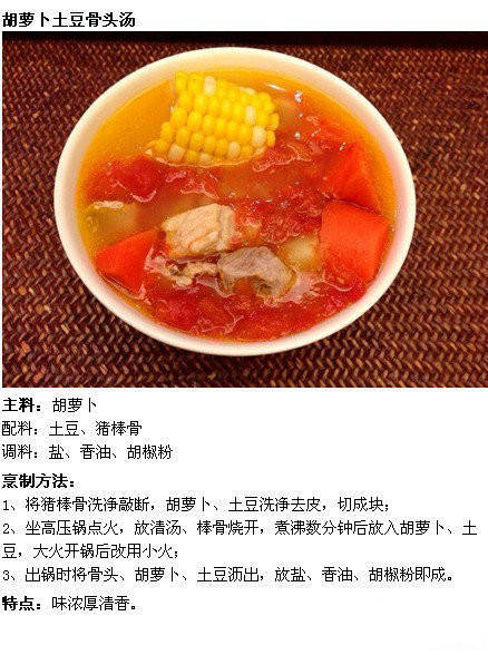 胡萝卜土豆骨头汤