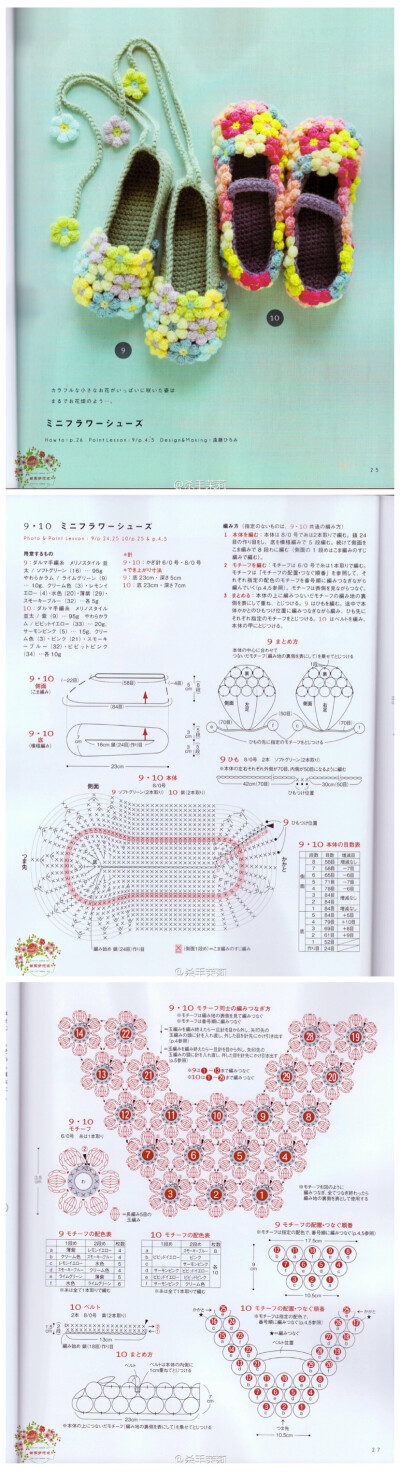 钩织 图解❤️家居鞋