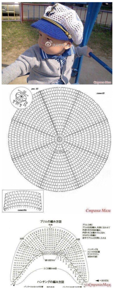 钩织 图解❤️海军风 贝类帽