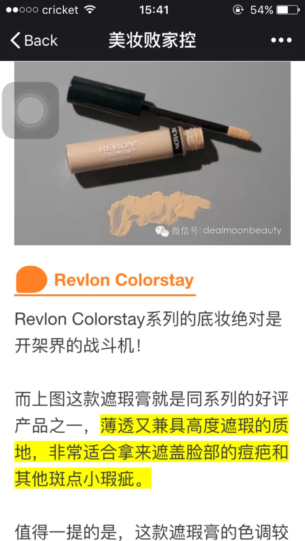 revlon 遮瑕笔