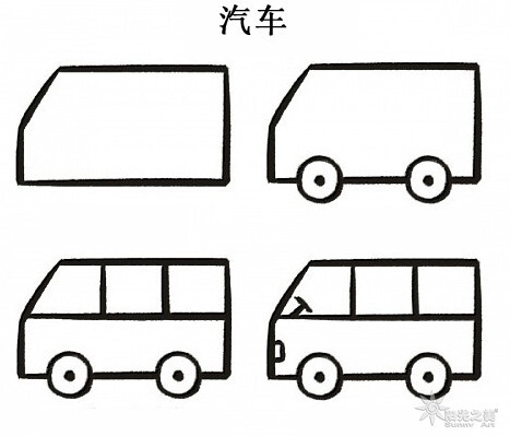 简笔画 范画 交通工具 汽车