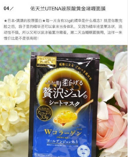 佑天兰UTENA玻尿酸黄金啫喱面膜