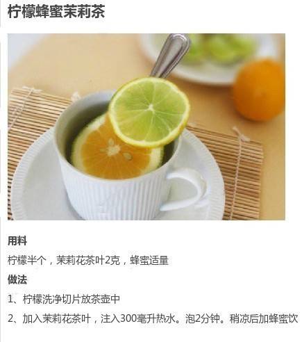 柠檬蜂蜜茉莉茶