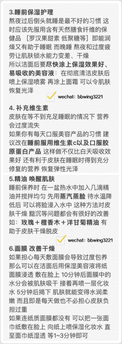 睡前做好这9步 晚睡也可以拥有好皮肤