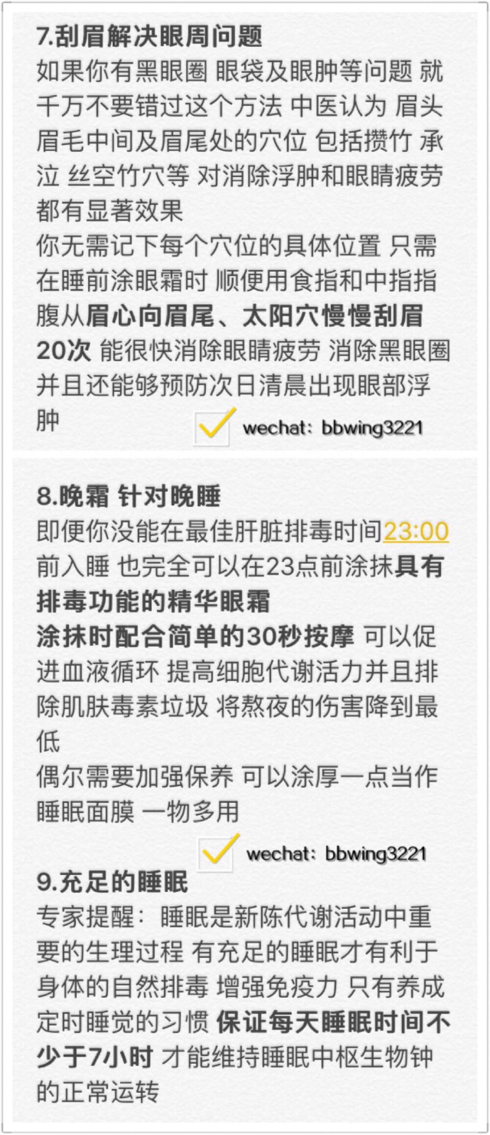 睡前做好这9步 晚睡也可以拥有好皮肤