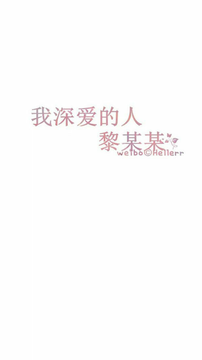 星空手写集 我最深爱的……【图源纹字锁屏】