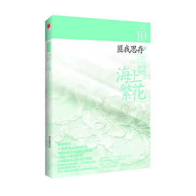 【匪我思存】10佳期如梦之海上繁花 都市
主题:等待
主角:雷宇峥 杜晓苏 邵振嵘