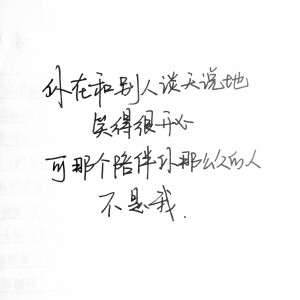 手写句子 歌词 台词 原创壁纸 励志壁纸  哲理 手写情书 虐心的话 语录【devilyn】