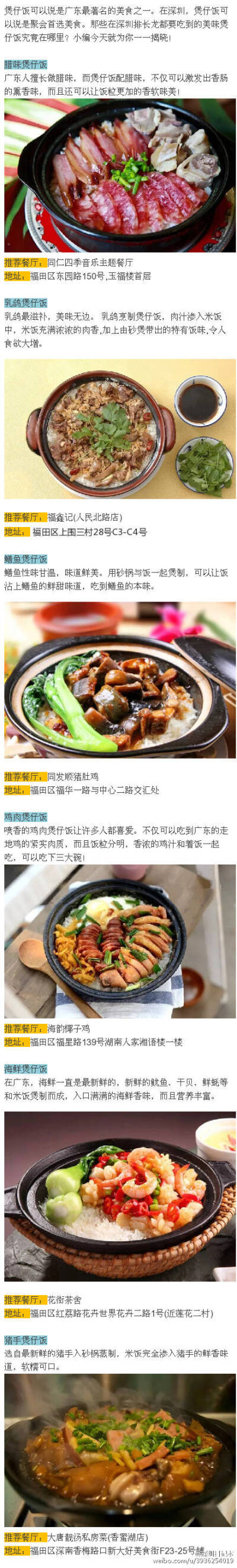 深圳的煲仔饭