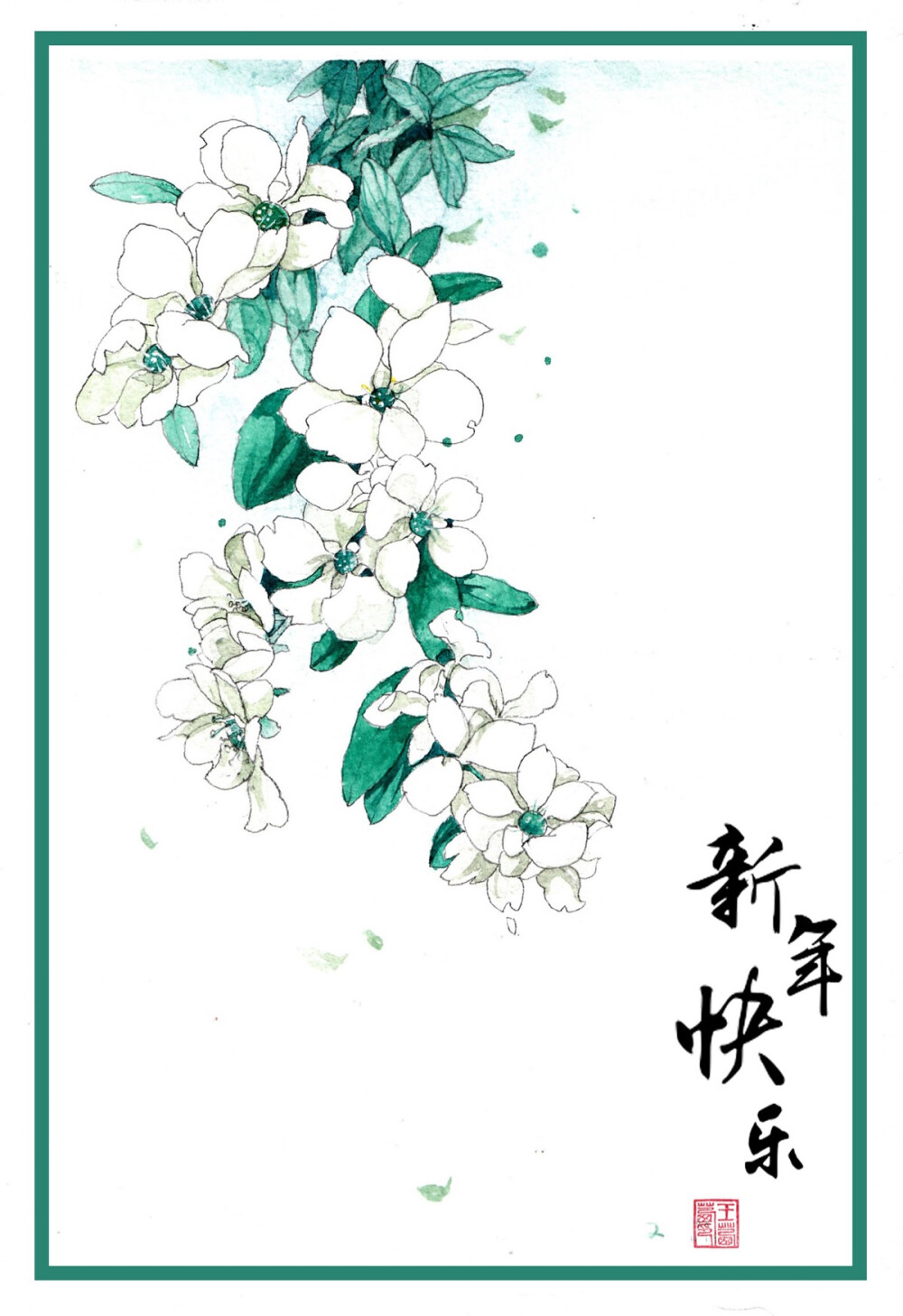 自制新年贺图 手绘 原创 花朵 插画 古风 新年快乐》