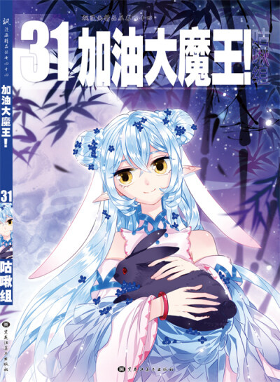 加油大魔王！31
