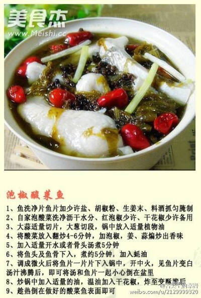 7泡椒酸菜鱼