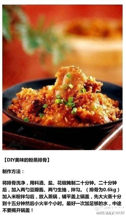 粉蒸排骨