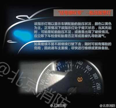 【记住车上9个灯，它们亮了一定要停车！】汽车仪表盘是汽车行驶状态最直观的反映。车一旦发生故障，相应的灯就会亮起。一些危险的故障不仅会直接损害车身，还会危及行车安全。水温、刹车、转向助力、车门未关、胎压…