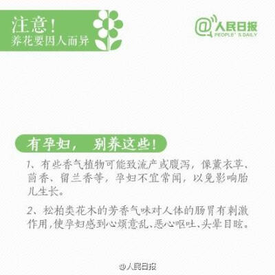 【花养不活？摆放不对损健康？速转养花知识贴】2016来啦！想在家摆点花草，增添节日气氛？但你知道吗，只有摆对位置，才能有利健康。什么花放客厅能净化空气？哪些不能放卧室？怎样除虫还能避免肥料臭味？总养不活怎…