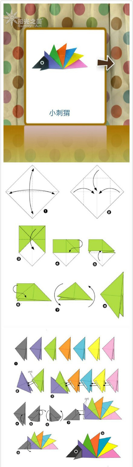 手工 折纸 创意 动物 刺猬 教程