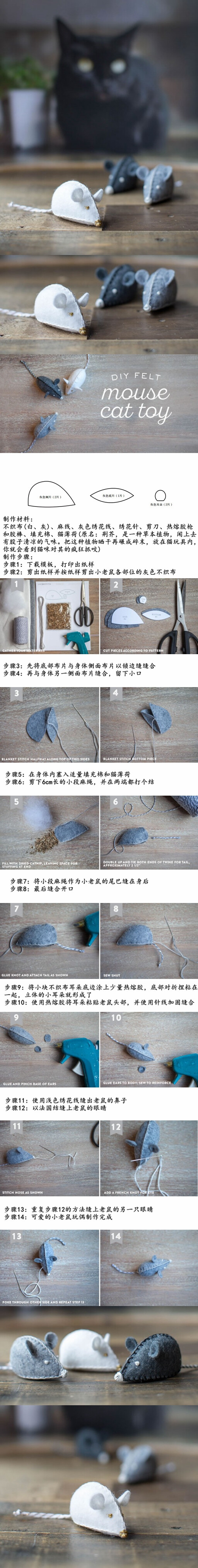 DIY猫咪宠物玩具鼠不织布制作教程