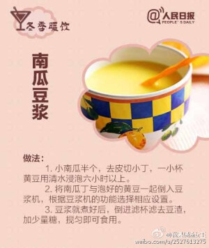 冬日暖饮之南瓜豆浆