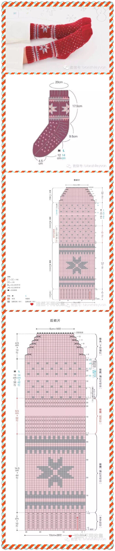 温暖的袜子