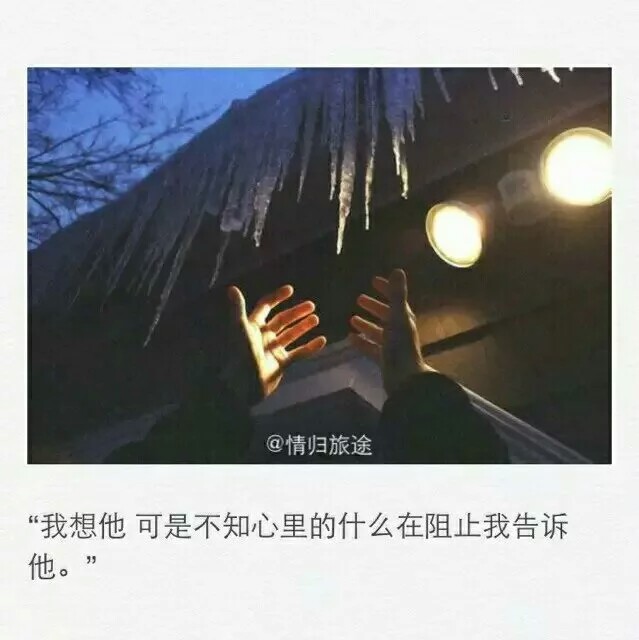 爱情长短句，语录