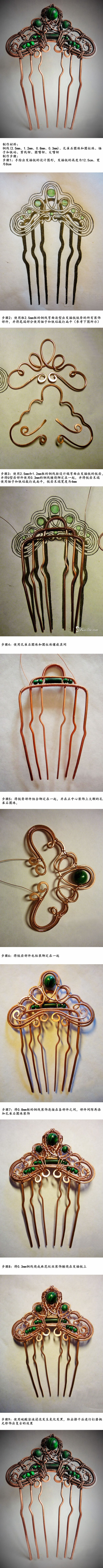 绕线首饰发插手工制作教程 