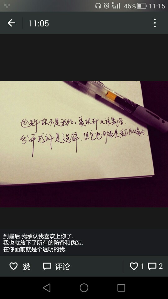 对。我喜欢上你了