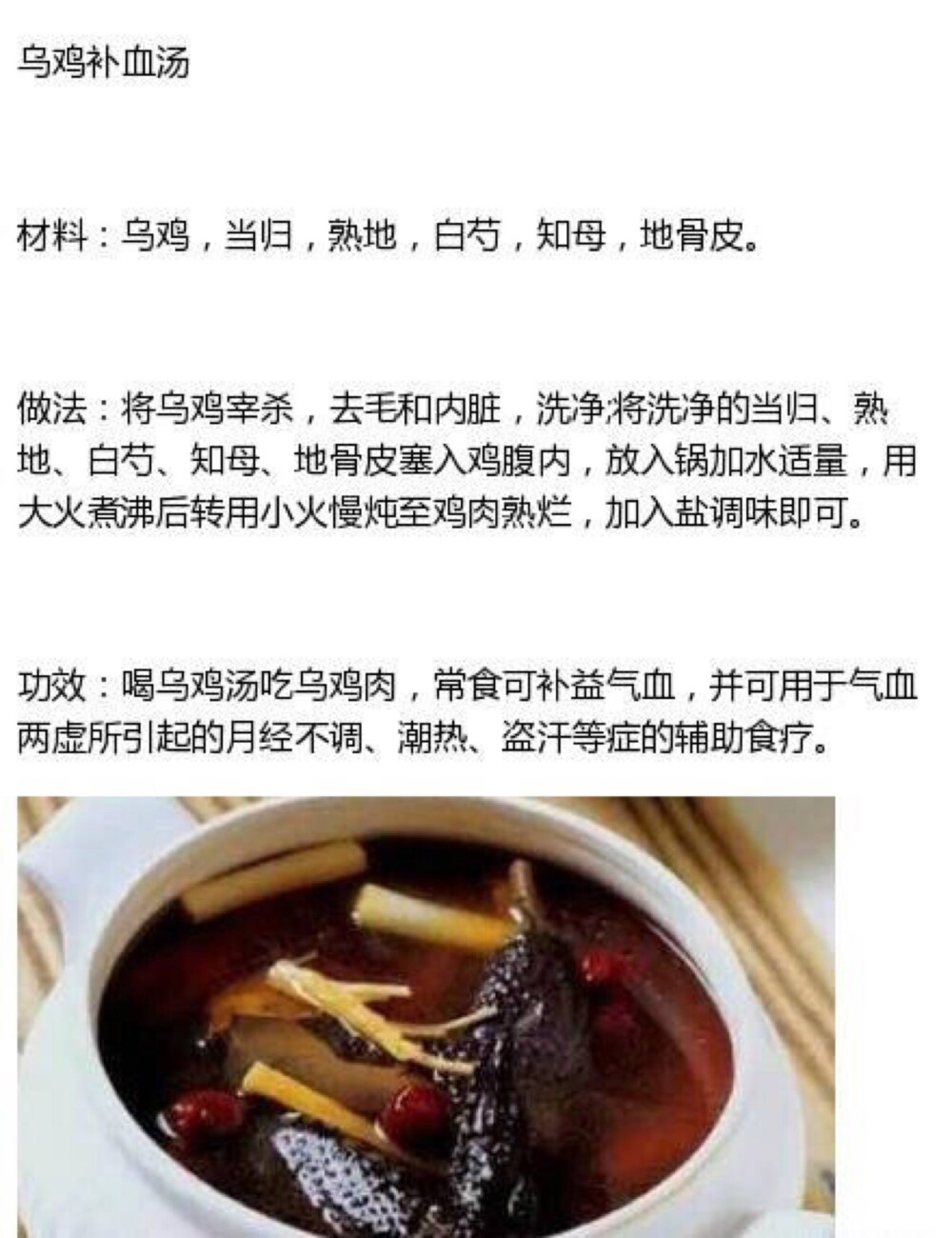 乌鸡补血汤