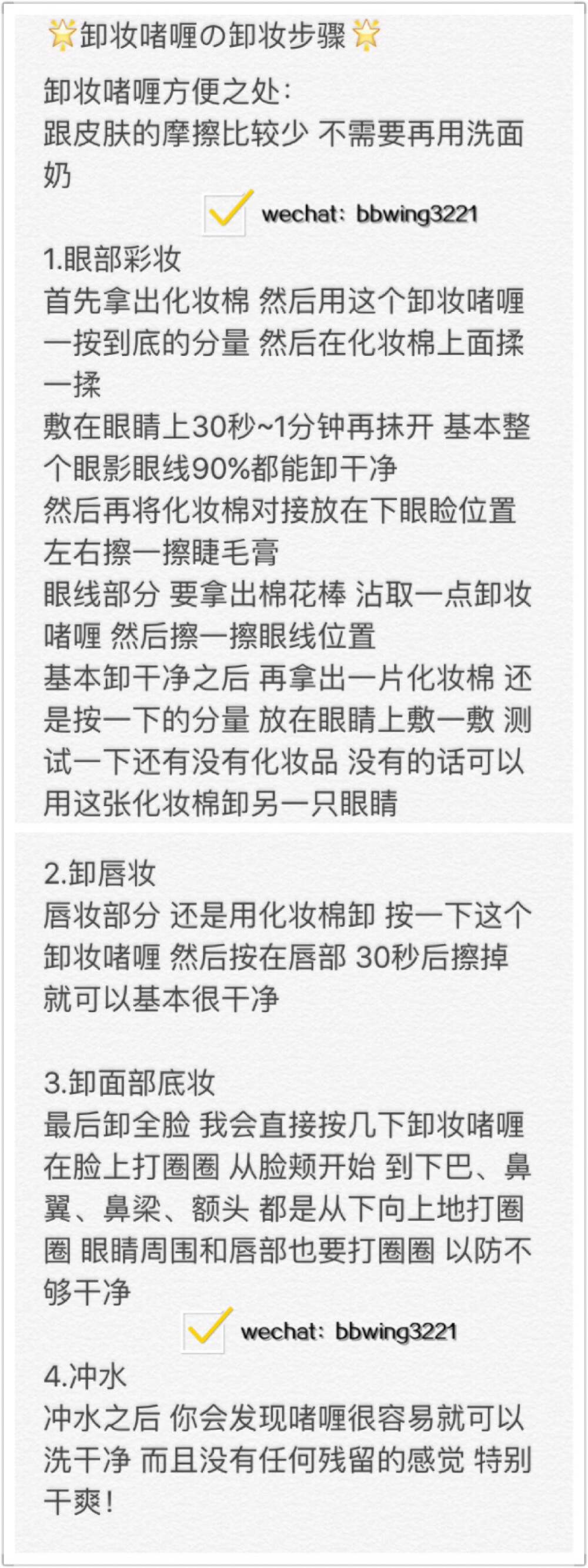 如何正确使用卸妆膏 卸妆啫喱 卸妆水