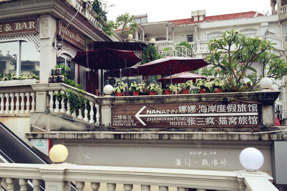 2014年6月24日摄于鼓浪屿张三疯猫窝旅馆 