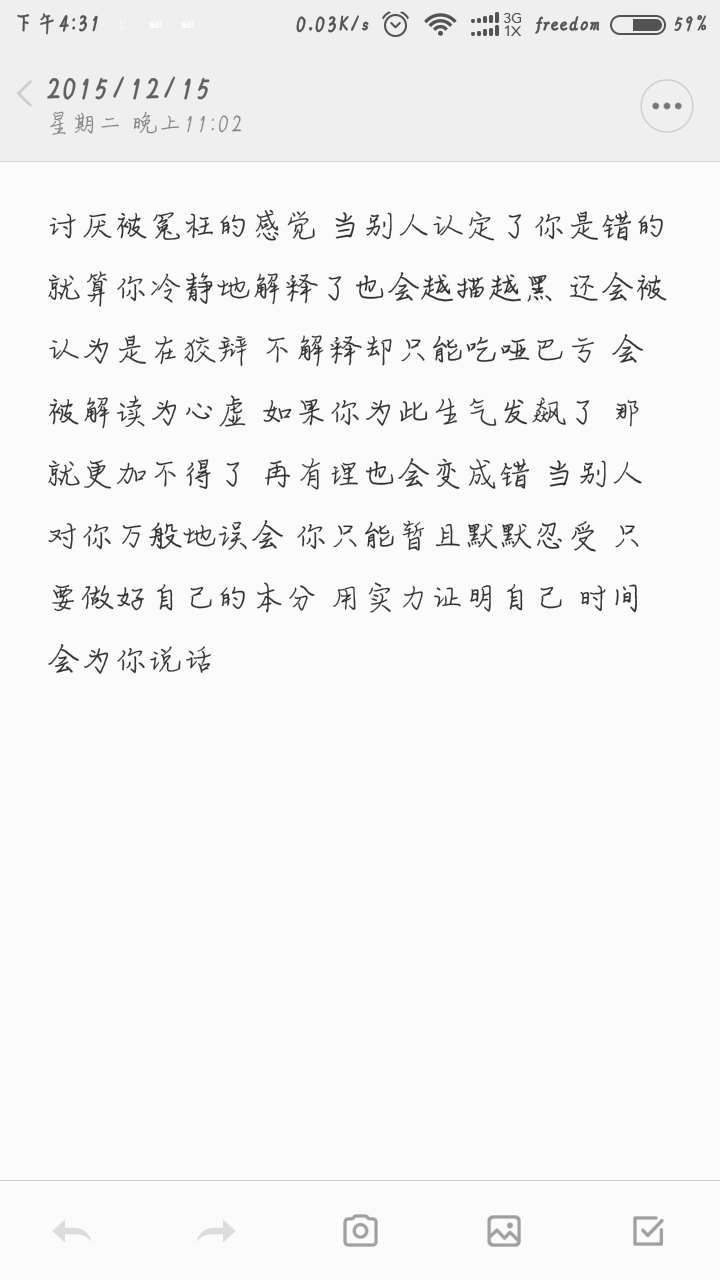 我最讨厌两种人，一种是和我抢东西的人，另外一种就是冤枉我的人